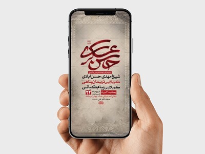 طرح-لایه-باز-شهادت-امام-حسن-عسکری-ع