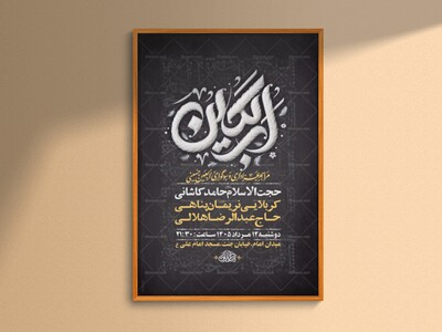 طرح-لایه-باز-عزاداری-جاماندگان-اربعین-حسینی-+-استوری