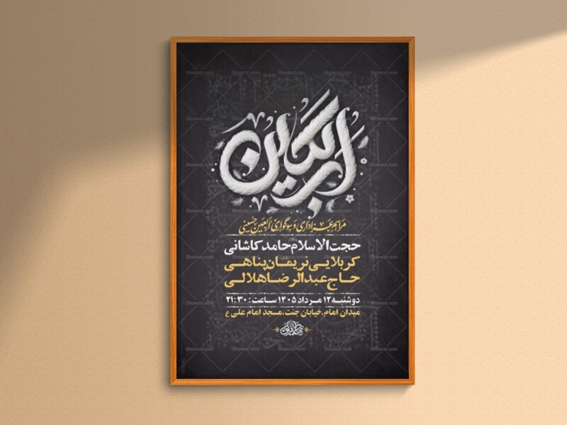 طرح-لایه-باز-عزاداری-جاماندگان-اربعین-حسینی-+-استوری