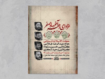 طرح-لایه-باز-عزاداری-دهه-آخر-صفر-+-استوری