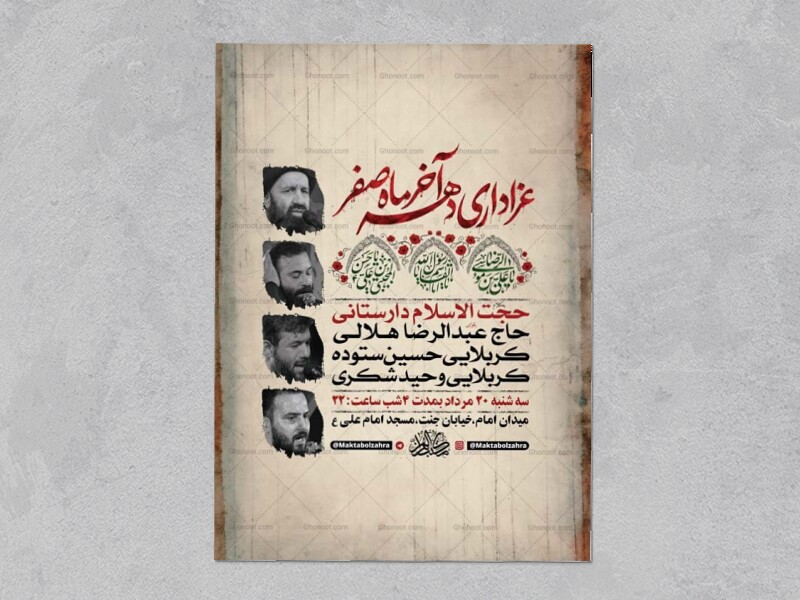 طرح-لایه-باز-عزاداری-دهه-آخر-صفر-+-استوری
