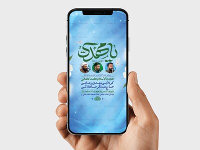 طرح-جشن-آغاز-امامت-حضرت-مهدی-عج