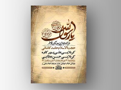 طرح-لایه-باز-عزاداری-دهه-آخر-صفر-+-استوری