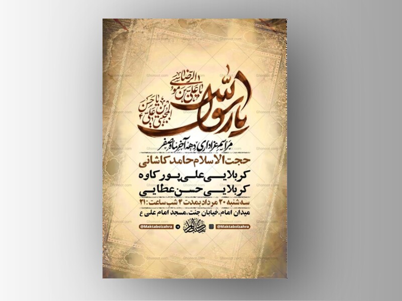 طرح-لایه-باز-عزاداری-دهه-آخر-صفر-+-استوری