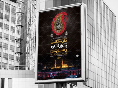 طرح-لایه-باز-عزاداری-جاماندگان-اربعین-حسینی-+-استوری