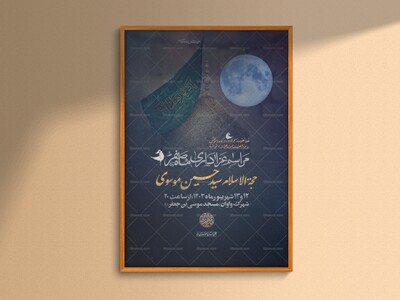 اطلاعیه-شهادت-رسول-الله،-امام-حسن-و-امام-رضا