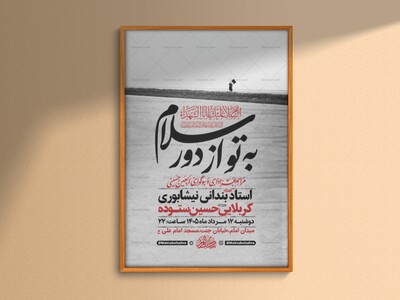 طرح-لایه-باز-عزاداری-اربعین-حسینی-+-استوری