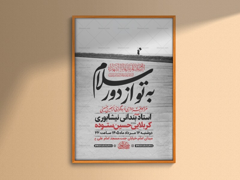 طرح-لایه-باز-عزاداری-اربعین-حسینی-+-استوری
