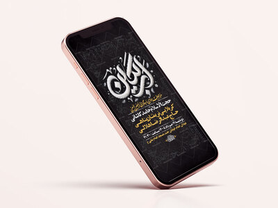 طرح-لایه-باز-اطلاعیه-اربعین-حسینی