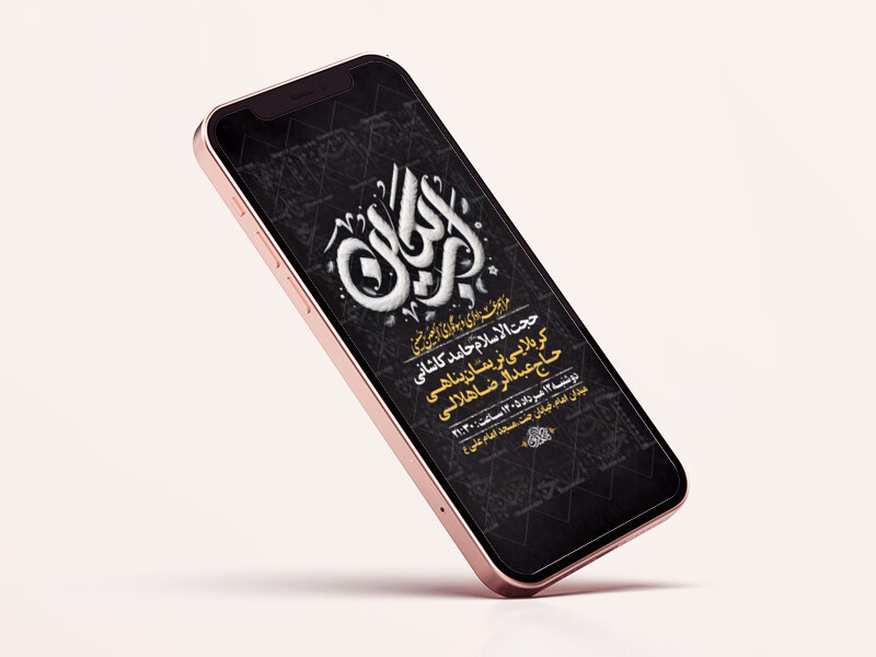 طرح-لایه-باز-اطلاعیه-اربعین-حسینی