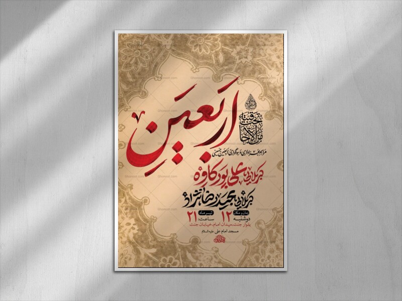طرح-لایه-باز-عزاداری-اربعین-حسینی-+-استوری