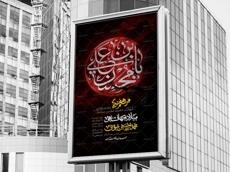 اطلاعیه-لایه-باز-ایام-محسنیه