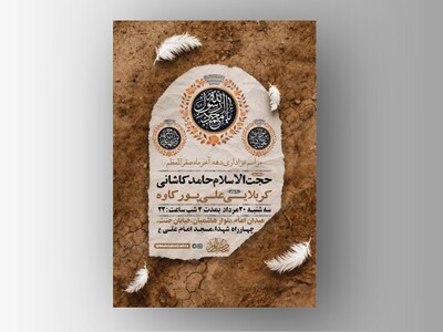طرح-لایه-باز-عزاداری-دهه-آخر-صفر-+-استوری