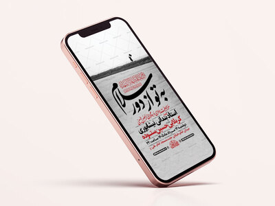 طرح-لایه-باز-اطلاعیه-اربعین-حسینی