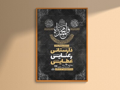 طرح-لایه-باز-عزاداری-دهه-آخر-صفر-+-استوری