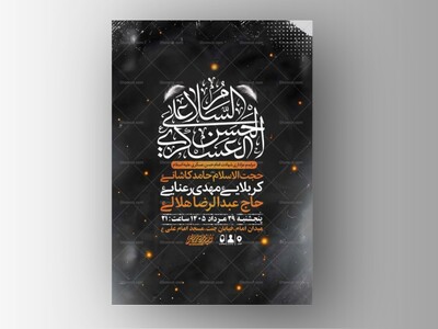 طرح-لایه-باز-شهادت-امام-حسن-عسکری-ع-+-استوری