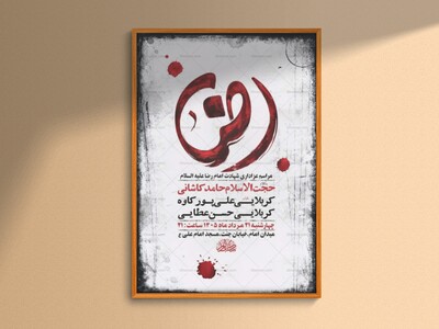 طرح-لایه-باز-عزاداری-شهادت-امام-رضا-ع-+-استوری