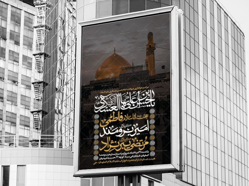 اطلاعیه-عزاداری-شهادت-امام-حسن-عسکری-ع