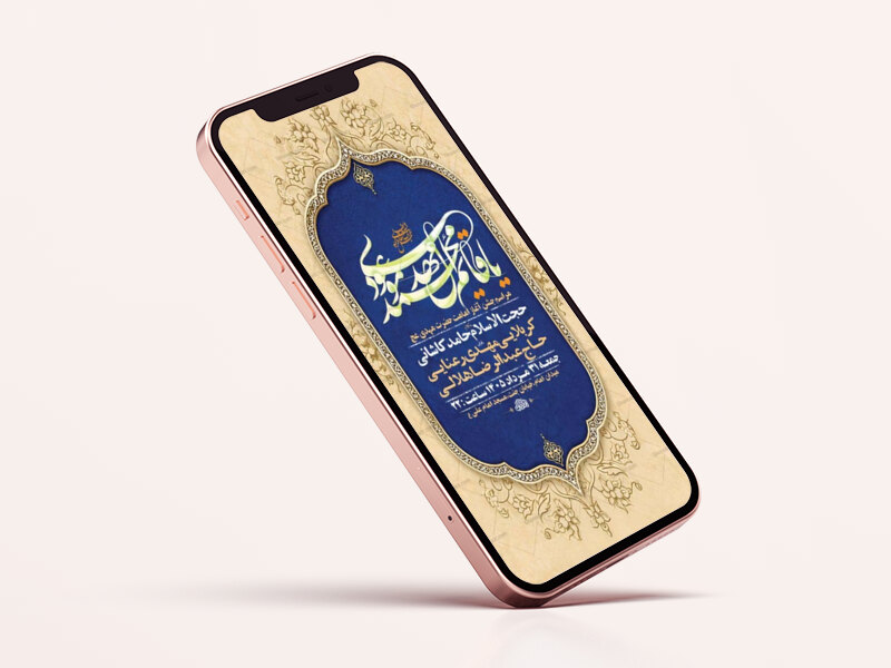 طرح-جشن-آغاز-امامت-حضرت-مهدی-عج