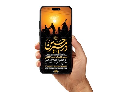 طرح-لایه-باز-اطلاعیه-اربعین-حسینی