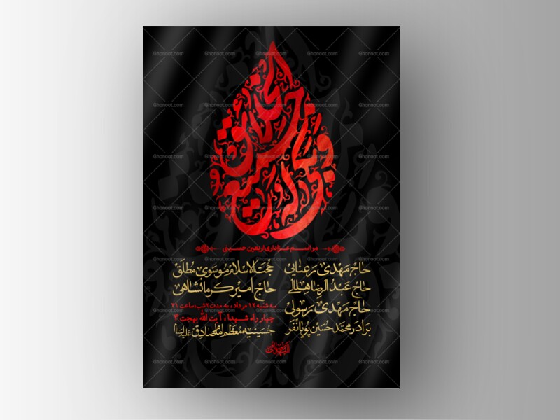 طرح-لایه-باز-اربعین-حسینی-
