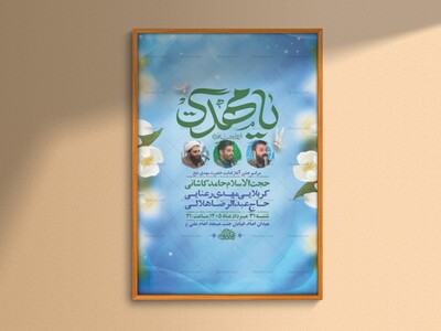 طرح-آغاز-امامت-حضرت-مهدی-عج-+-استوری
