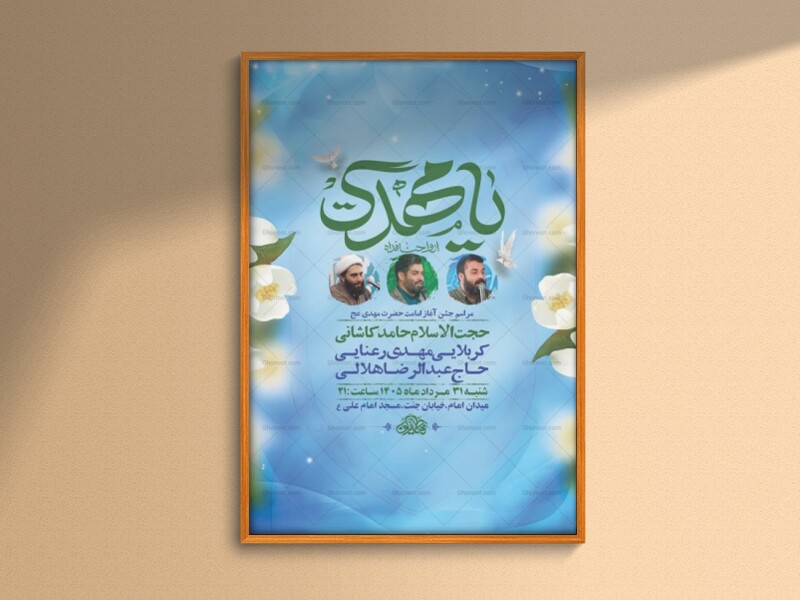 طرح-آغاز-امامت-حضرت-مهدی-عج-+-استوری