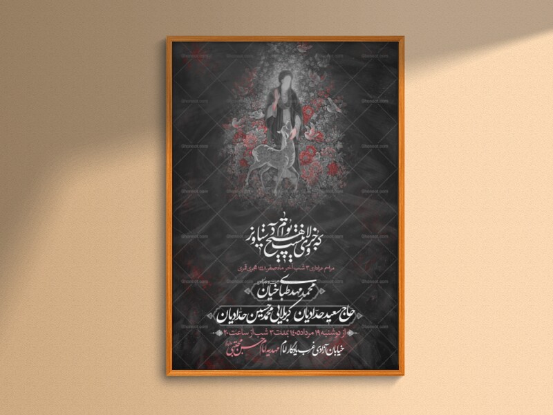 اطلاعیه-لایه-باز-ایام-آخر-صفر+استوری