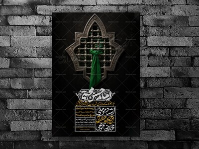 اطلاعیه-شهادت-امام-حسن-مجتبی-علیه-السلام