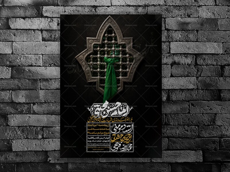 اطلاعیه-شهادت-امام-حسن-مجتبی-علیه-السلام