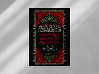 اطلاعیه-شهادت-امام-حسن-عسکری(ع)