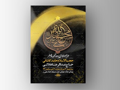 طرح-لایه-باز-عزاداری-دهه-آخر-صفر-+-استوری