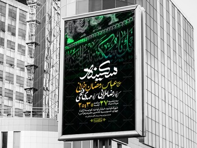 اطلاعیه-لایه-باز-حضرت-سکینه-سلام-الله-علیها