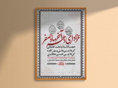 طرح-لایه-باز-عزاداری-دهه-آخر-صفر-+-استوری