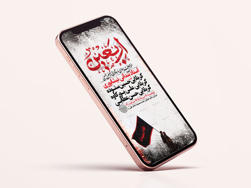 طرح-لایه-باز-اطلاعیه-اربعین-حسینی