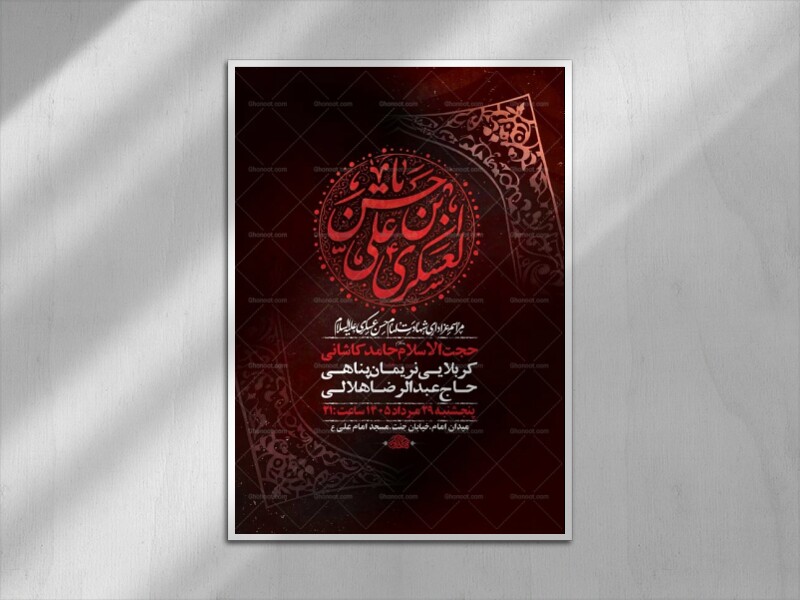 طرح-لایه-باز-شهادت-امام-حسن-عسکری-ع-+-استوری