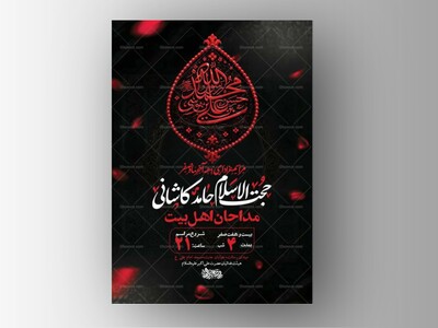 طرح-لایه-باز-عزاداری-دهه-آخر-صفر-+-استوری