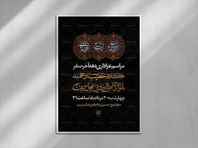 لایه-باز-مراسم-عزاداری-دهه-آخر-صفر-