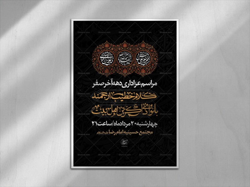لایه-باز-مراسم-عزاداری-دهه-آخر-صفر-