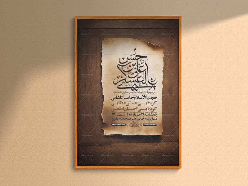 طرح-لایه-باز-شهادت-امام-حسن-عسکری-ع-+-استوری
