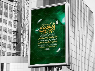 طرح-لایه-باز-عزاداری-اربعین-حسینی-+-استوری