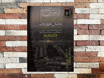 پوستر-ایام-اربعین-حسینی