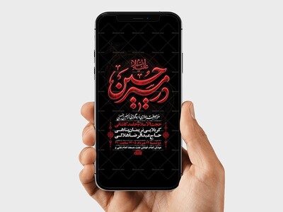 طرح-لایه-باز-استوری-عزاداری-اربعین-حسینی