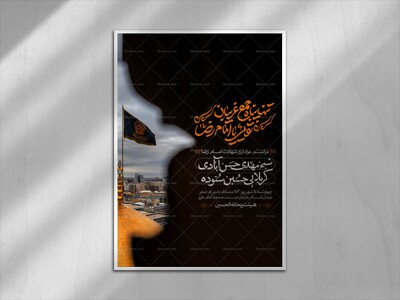 تنها-پناه-جمع-غریبان(شهادت-امام-رضا)
