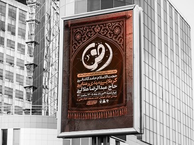 طرح-لایه-باز-عزاداری-شهادت-امام-رضا-ع-+-استوری