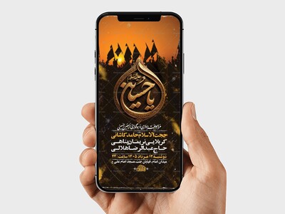 طرح-لایه-باز-اطلاعیه-اربعین-حسینی