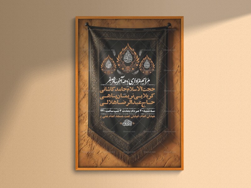 طرح-لایه-باز-عزاداری-دهه-آخر-صفر-+-استوری
