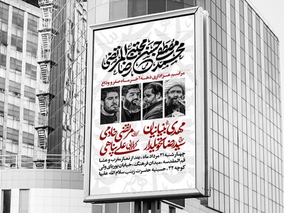اطلاعیه-مراسم-عزاداری-دهه-آخر-ماه-صفر