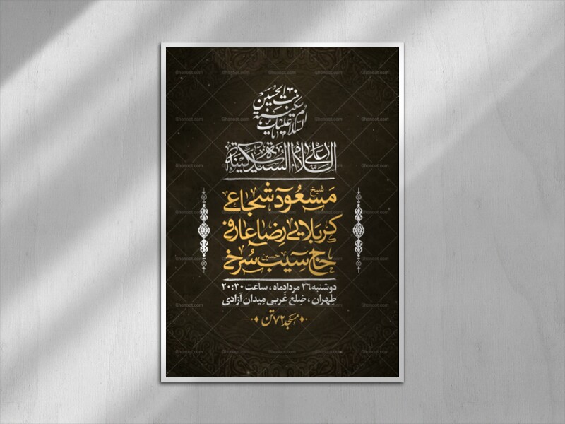 وفات-حضرت-سکینه-خاتون-سلام-الله-علیها