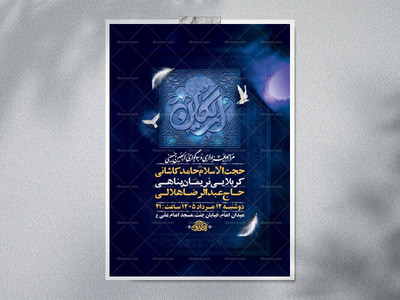 طرح-لایه-باز-عزاداری-جاماندگان-اربعین-حسینی-+-استوری
